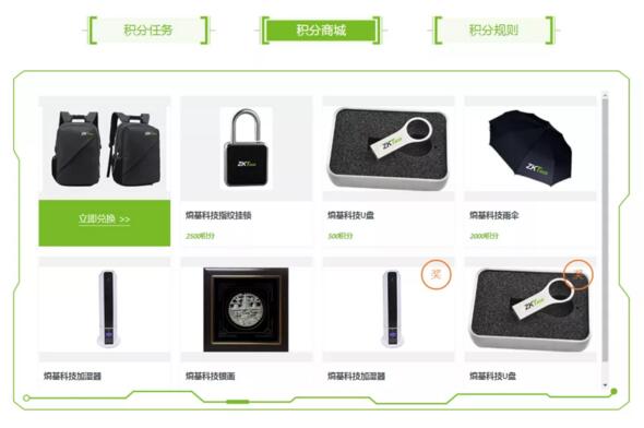 積分商城