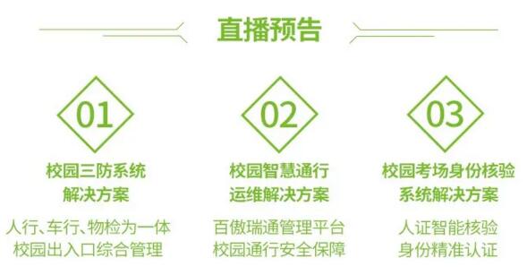 直播預(yù)告