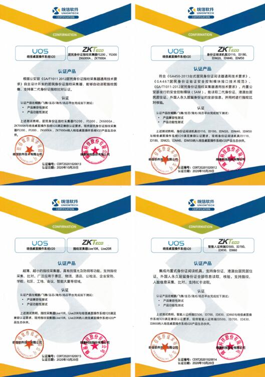 熵基科技與統(tǒng)信軟件完成產(chǎn)品兼容性互認證