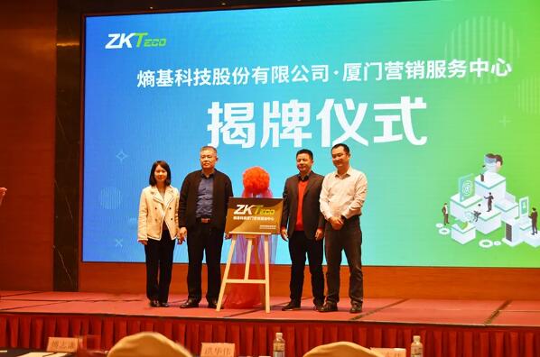 熵基科技廈門(mén)營(yíng)銷(xiāo)服務(wù)中心揭牌儀式
