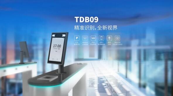 TDB09M/TDB09Z人臉識別門禁智能終端