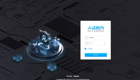 人證魔方身份認證管理系統(tǒng)