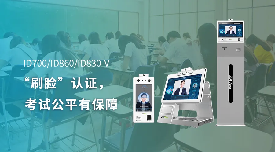 智慧考場