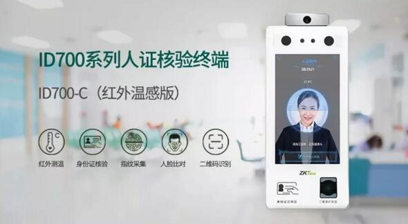 ID700智能身份核驗終端