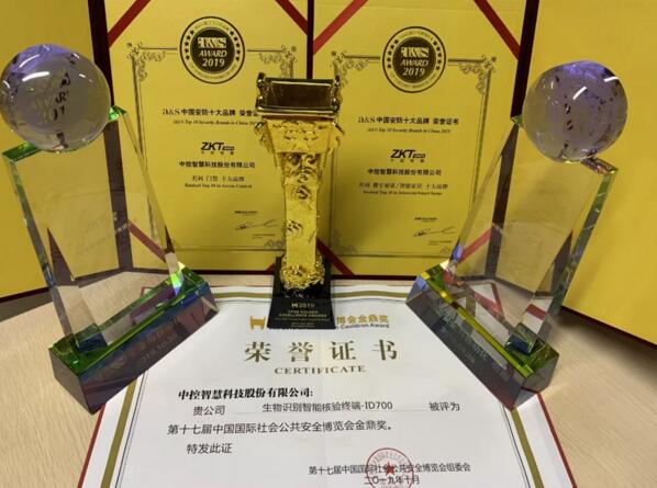 喜訊 | 恭喜中控智慧榮獲3大獎項！