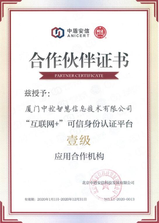 可信身份認(rèn)證能力獲認(rèn)可 中控智慧被評為CTID2019年度一級應(yīng)用合作機(jī)構(gòu)