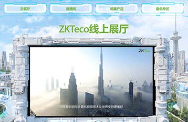 一觸即達！熵基科技線上云展廳重磅上線