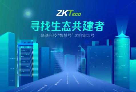 熵基科技全國(guó)招募營(yíng)銷服務(wù)商，共建未來(lái)城市