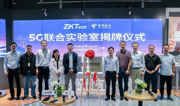 熵基科技與中國(guó)電信5G聯(lián)合實(shí)驗(yàn)室正式揭牌成立