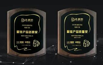 匠心鑄就榮耀，熵基科技拿下這兩項(xiàng)門鎖大獎(jiǎng)！