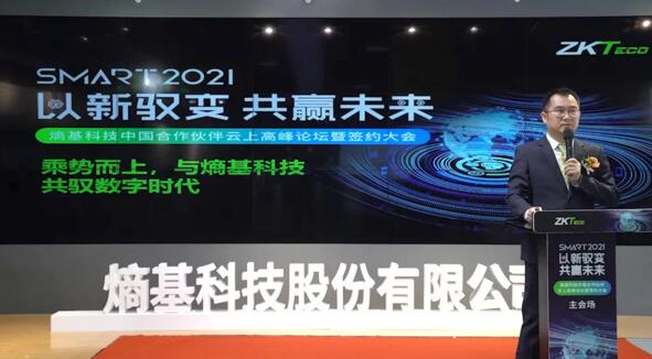 以新馭變，共贏未來！熵基科技2021合作伙伴簽約大會成功舉辦