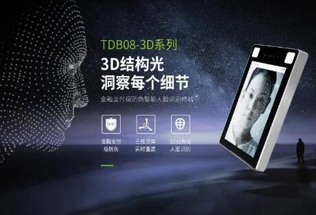 防偽能力up!熵基科技智能人臉終端3D旗艦版，帶來全新視覺革命