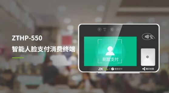 熵基科技ZTHP-550已就位，解鎖“刷臉”支付用餐新場(chǎng)景