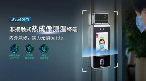 “科技戰(zhàn)疫”再出發(fā)，熵基科技攜高效智能的測溫終端主力齊出陣