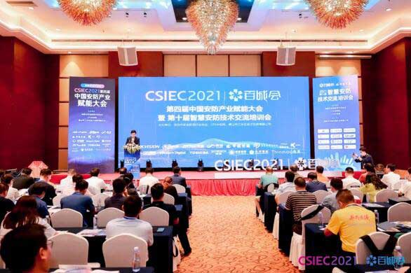 為園區(qū)裝上智慧大腦，熵基科技榮獲CSIEC 2021榮耀安防優(yōu)秀方案獎(jiǎng)