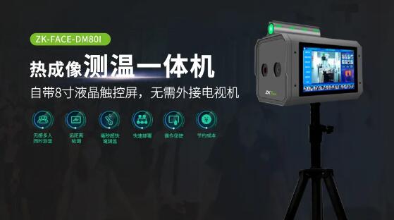 防疫不放松！國(guó)慶長(zhǎng)假將至，熵基科技迅速推出一款防疫神器