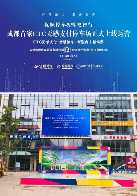 成都首家ETC無(wú)感支付停車(chē)場(chǎng)正式上線運(yùn)營(yíng)