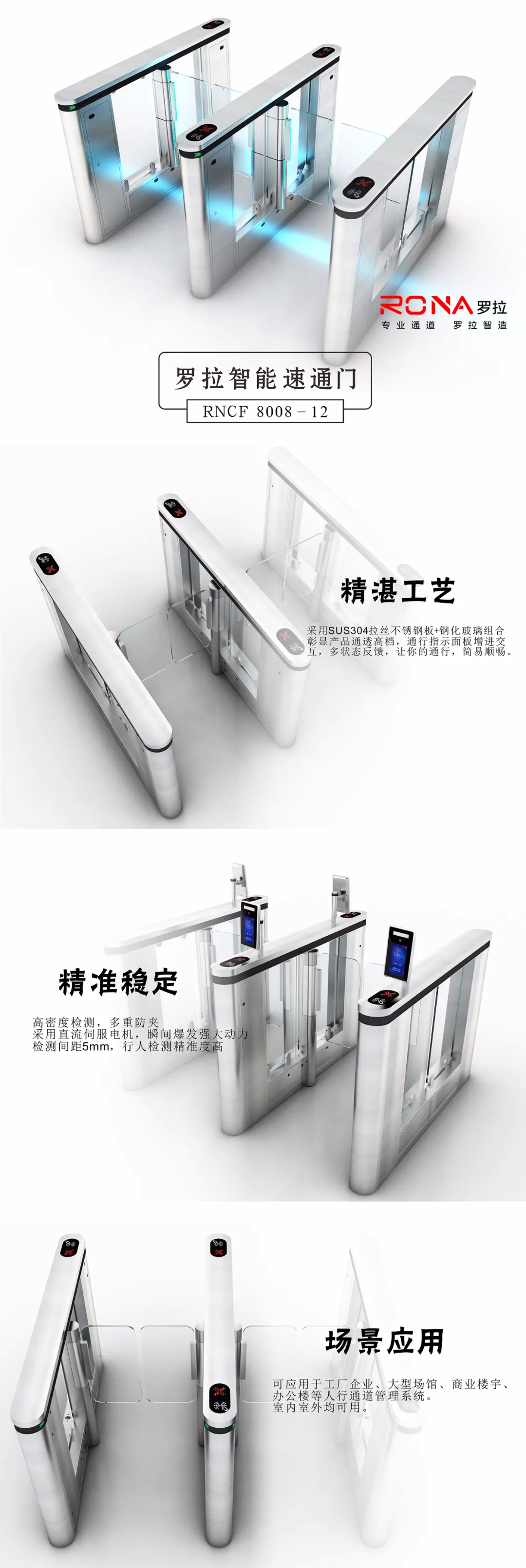 羅拉智能速通門