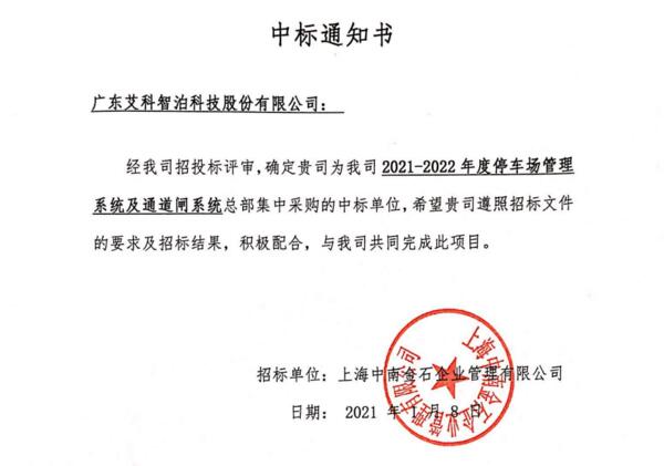 艾科智泊中標上海中南高科停車與門禁系統(tǒng)集采