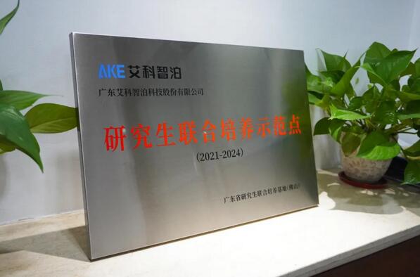 艾科智泊