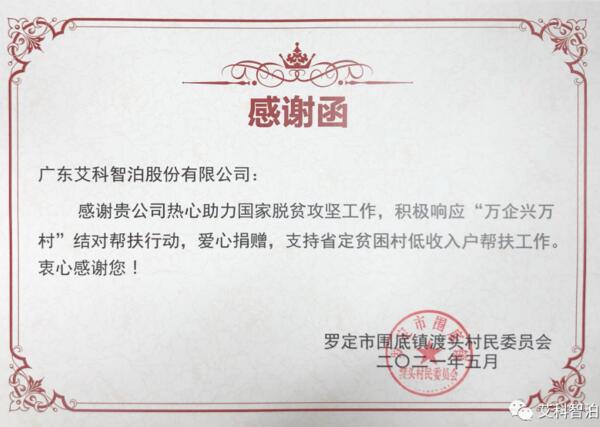 感謝函