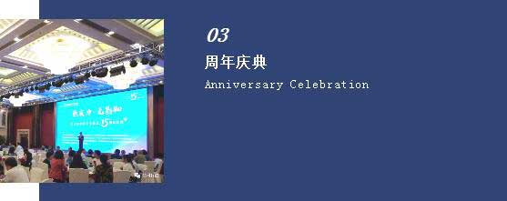 周年慶典