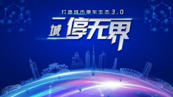 艾科智泊子公司一點(diǎn)科技新品發(fā)布圓滿成功！