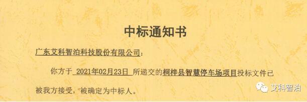喜訊 | 艾科智泊中標(biāo)桐梓縣智慧停車(chē)場(chǎng)項(xiàng)目