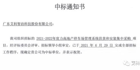 喜訊 | 艾科智泊中標力高地產(chǎn)停車場管理系統(tǒng)集采項目