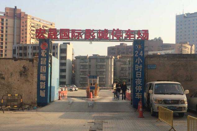 佛山宏晟國際影城停車場系統(tǒng)案例 - 中出網(wǎng)-智能出入口門戶