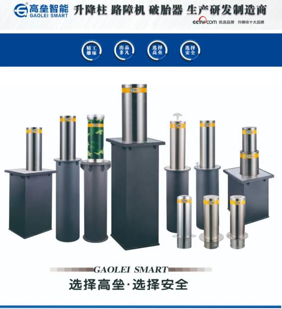 高壘品牌升降柱、路障機、破胎器生產(chǎn)研發(fā)制造商