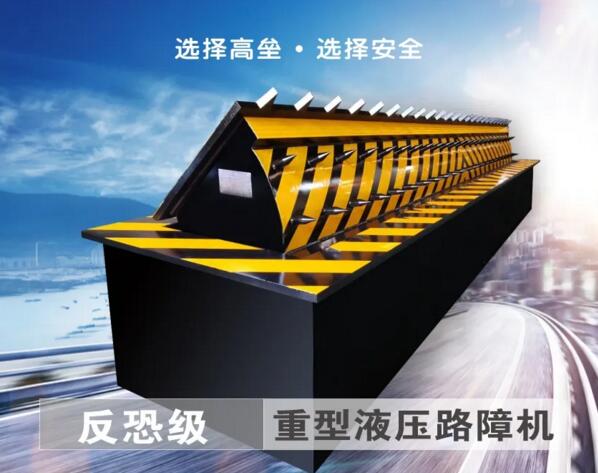 路障機