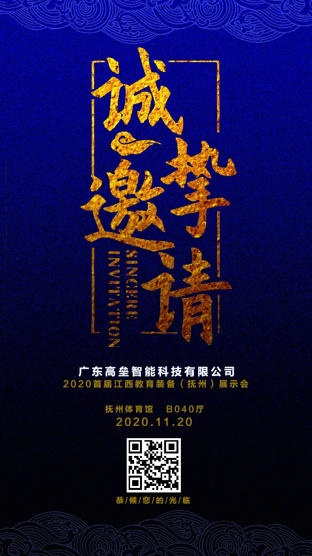 誠摯邀請(qǐng)