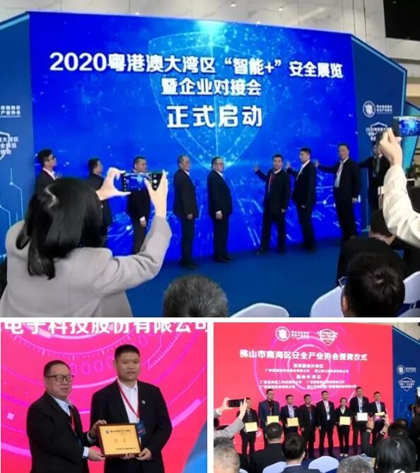 2020粵港澳大灣區(qū)“智能+”安全展覽暨企業(yè)對接會丹灶產品會展