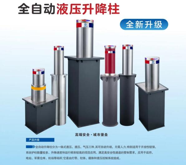 高壘升降柱
