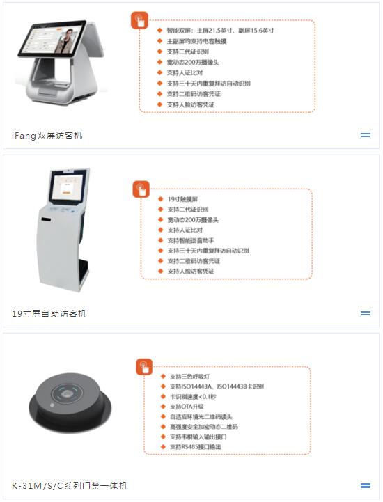 訪客機(jī)、門禁一體機(jī)