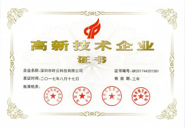 國(guó)家高新企業(yè)證書