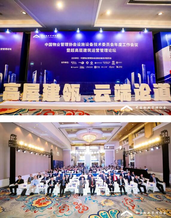 2020中國超高層建筑運營管理論壇