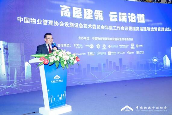 中國物業(yè)管理協(xié)會會長沈建忠、副會長兼秘書長王鵬分別作重要講話