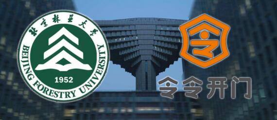 令令開門北京林業(yè)大學(xué)智能門禁項目第一期完滿落地