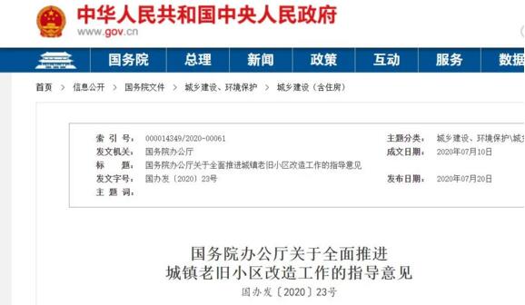 關(guān)于全面推進(jìn)城鎮(zhèn)老舊小區(qū)改造工作的指導(dǎo)意見(jiàn)