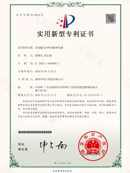 非接觸式外呼面板和電梯的專利