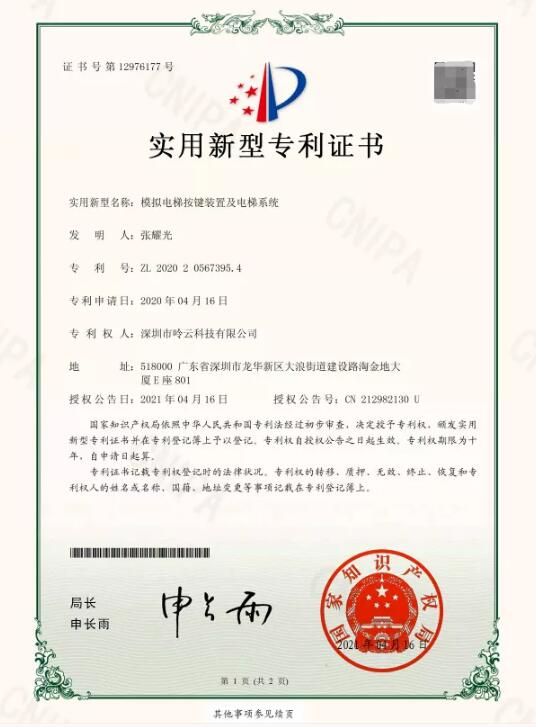 模擬電梯按鍵裝置及電梯系統(tǒng)專利