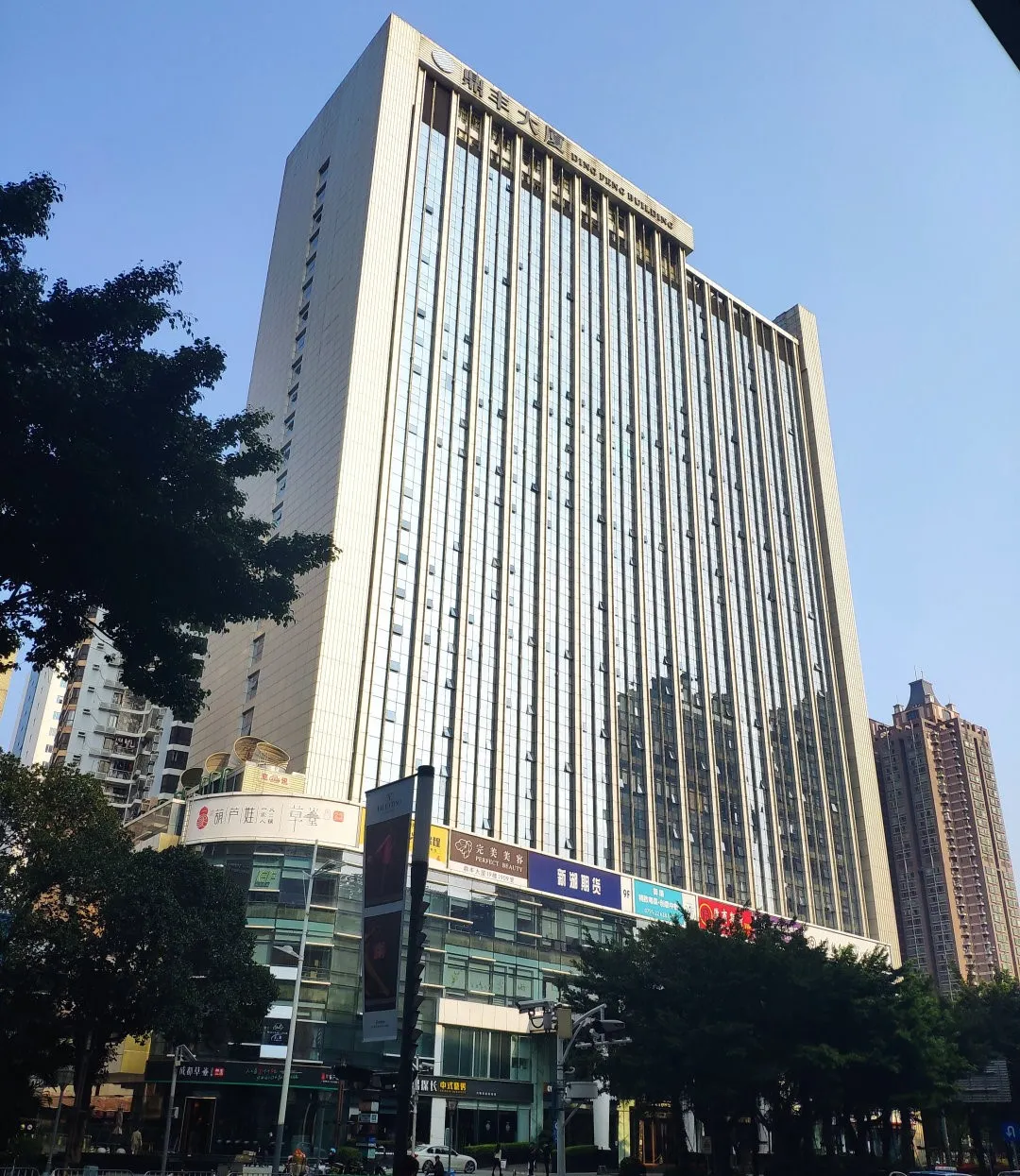 鼎豐大廈