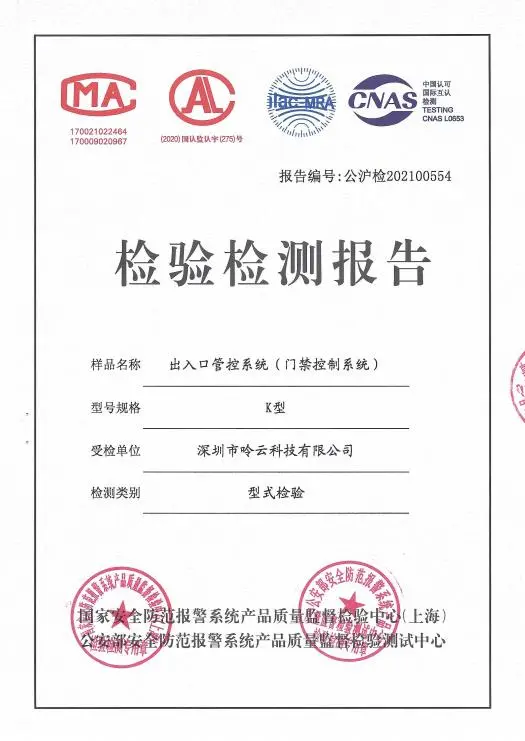 令令開門出入口管控系統(tǒng)和訪客系統(tǒng)獲得權威認證