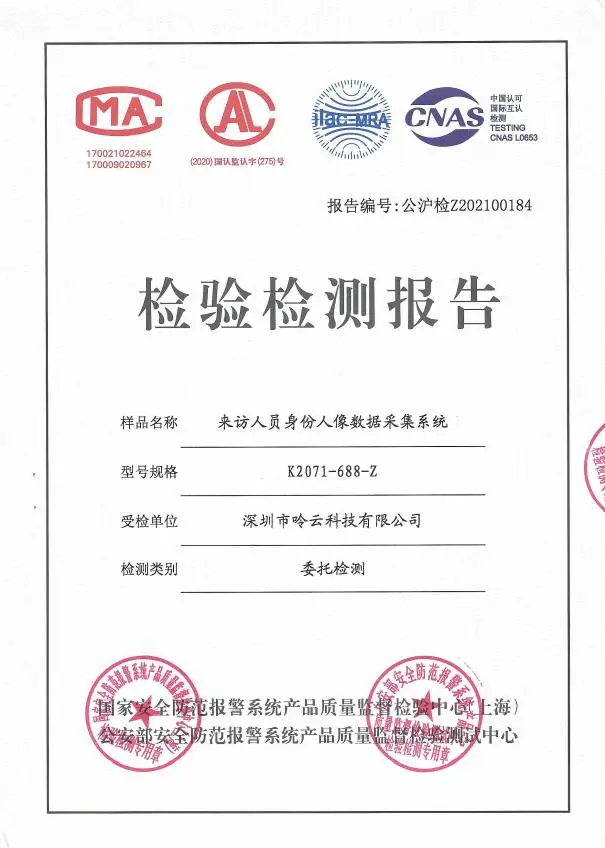 令令開門出入口管控系統(tǒng)和訪客系統(tǒng)獲得權威認證