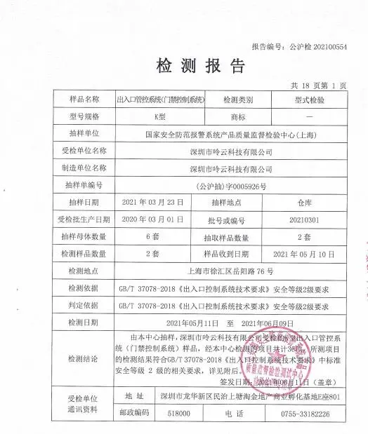 檢測報告