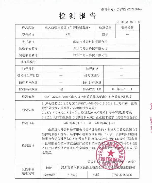檢測報告