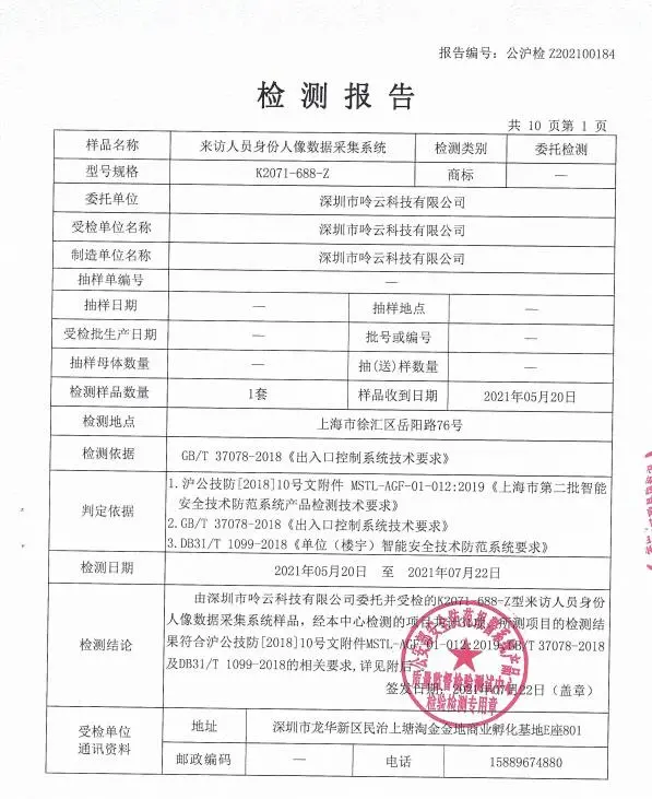 檢測報告