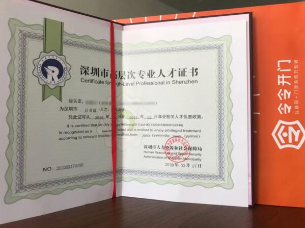 【喜訊】令令開門CTO獲深圳市高層次專業(yè)人才認(rèn)定！